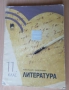 Учебници за 11 и 12 клас - профилирана подготовка География, работни листове БЕЛ, снимка 5