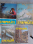 РетроСписание-Защита на природата-8броя'80г, снимка 2