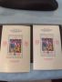 Пощенски блок марки чисти ВТОРА МЕЖДУНАРОДНА АСАМБЛЕЯ ЗНАМЕ НА МИРА 88г. За КОЛЕКЦИЯ 45978, снимка 7