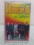 Оркестър Извор 5 гр.Добрич., снимка 1