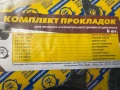 КОМПЛЕКТ ГАРНИТУРИ ДВИГАТЕЛ ГАЗ 53 ГАЗ 52 ГАЗ 3307 НОВИ ОРИГИНАЛНИ , снимка 2
