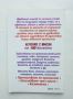 Книга Лечение с масла на 100 болести - Анастасия Семенова, Олга Шувалова 2000 г. Руски лечители, снимка 2