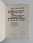 Ръководство за упражнения по механизация на лозарството, зеленчукопроизводството и овощарството, снимка 7