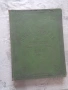 Продавам Уникален Музикален Ръкопис (Автограф) от 1904 г. – Георги Костов, Габрово/Русе, снимка 1