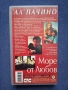 Видеокасети VHS Ал Пачино Море от Любов Усещане за Жена, снимка 6