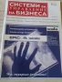 Списание Системи за управление на бизнеса., снимка 1