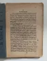 Стар френски роман (романтичен) в две части - 1929г., снимка 6