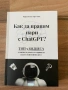 Книга “Как да правим пари с Chat GPT?” / ОТСТЪПКИ!, снимка 1