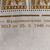 Възпоменателни пощенски марки "Зимна помощ" 25.II. 1946г. България за КОЛЕКЦИЯ 44493, снимка 6 - Филателия - 45279988