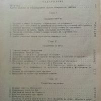 Съпротивление на материалите - Ц.Пенчев,Б.Спасов - 1969г., снимка 5 - Специализирана литература - 45655565