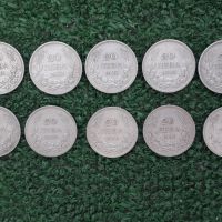 лот от 10 броя сребърни монети по 20 лева 1930г., снимка 1 - Нумизматика и бонистика - 45135456