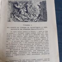 Антикварна книга - Донъ - Кихотъ Ламаншки, снимка 2 - Антикварни и старинни предмети - 45512324