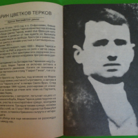 Марин Терков-син - Ненаказаните убийци, снимка 3 - Художествена литература - 44939430