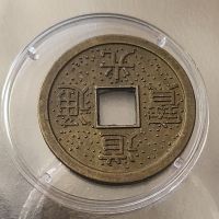 Старинни китайски монети, снимка 3 - Нумизматика и бонистика - 45094788