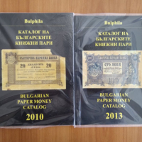 Каталог на българските книжни пари, снимка 2 - Нумизматика и бонистика - 45060526