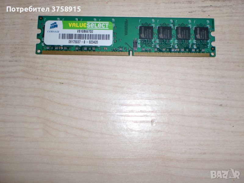 141.Ram DDR2 667MHz PC2-5300,1Gb,CORSAIR, снимка 1