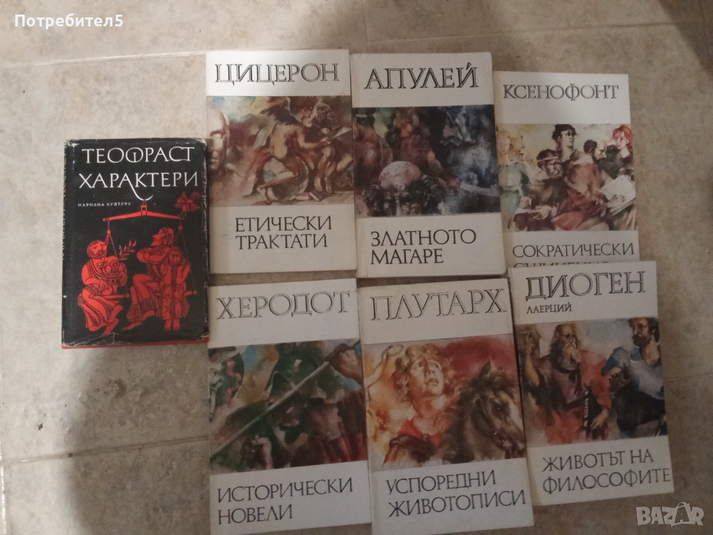 Книги Философия / Философи, снимка 1