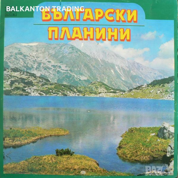 ДВОЕН АЛБУМ: Български планини - Балкантон - ВХА 11372-31, снимка 1