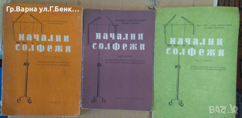 Начални солфежи 1,2,3 част комплект 40лв, снимка 1