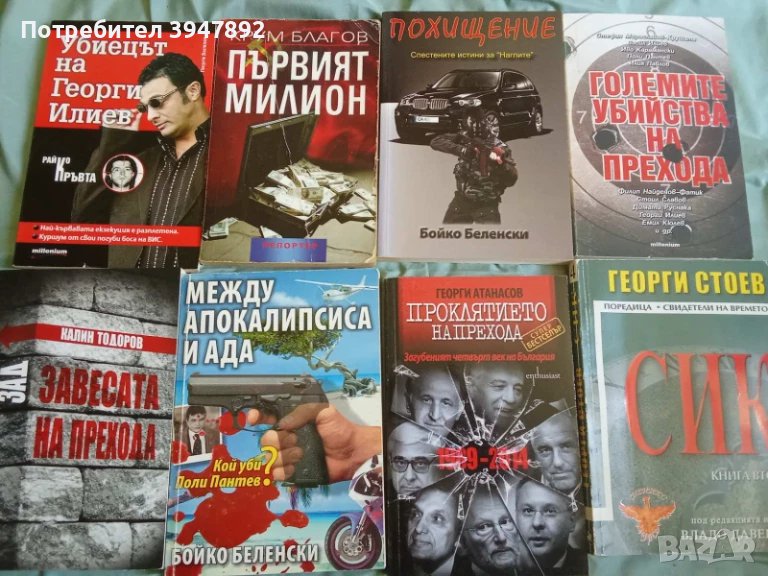 Книги Бг Мафия, снимка 1