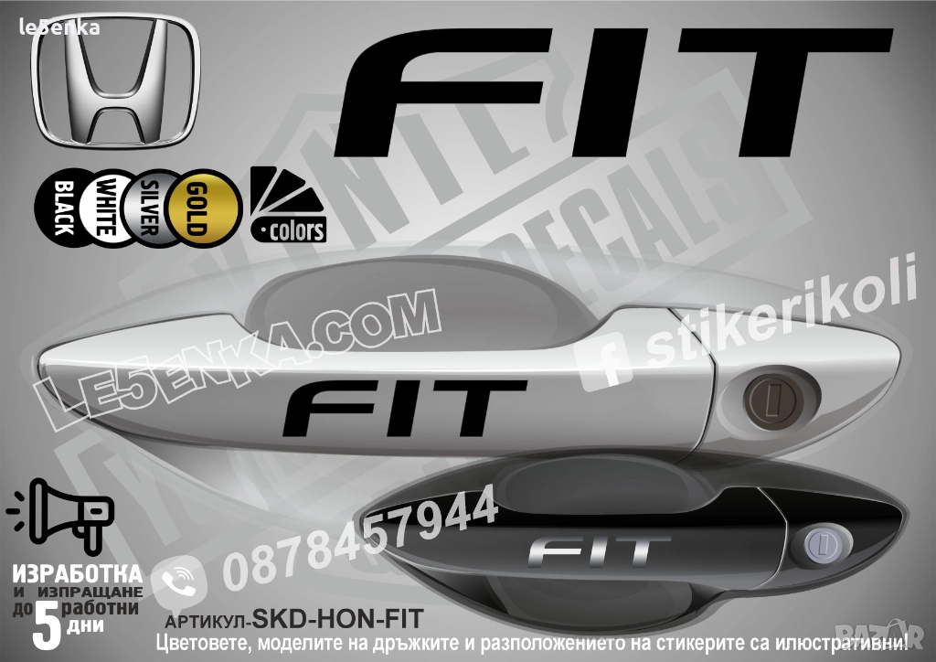 HONDA FIT стикери дръжки SKD-HON-FIT, снимка 1