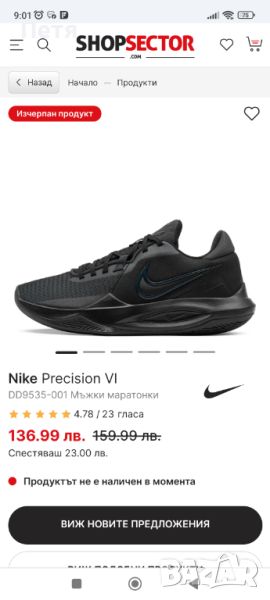 Маратонки Nike Precision VI - 40 размер, снимка 1