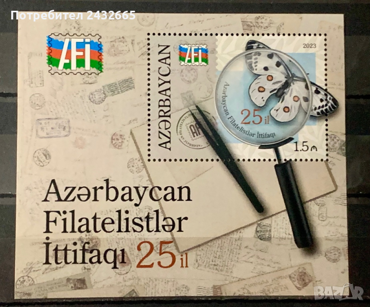 2040. Азербайджан 2023 = “ Годишнини. 25 год. Филателен съюз на Азербайджан. ”, **, MNH , снимка 1