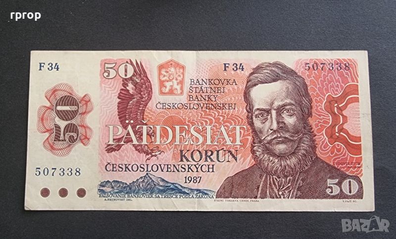 Чехословакия. 50 крони.1987 година., снимка 1