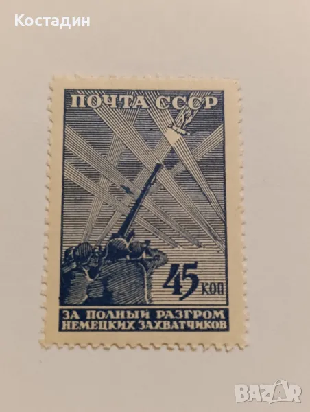 Пощенска марка СССР 1942, снимка 1