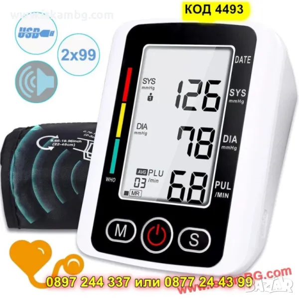 Електронен апарат за кръвно налягане - КОД 4493, снимка 1