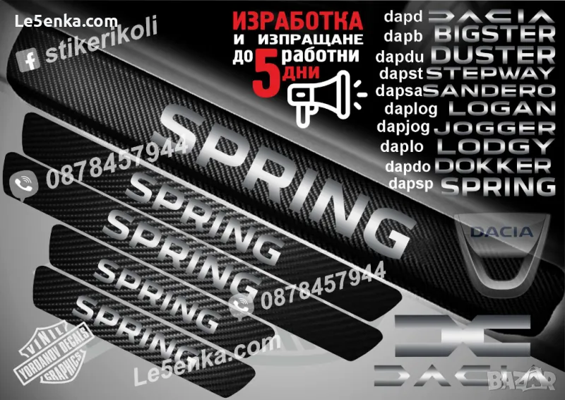 ПРАГОВЕ карбон DACIA SPRING фолио стикери dapsp, снимка 1