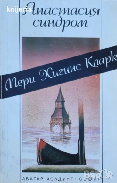 Анастасия синдром, снимка 1