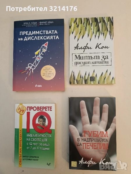 НОВА! Губим в надпреварата да печелим - Алфи Кон, снимка 1