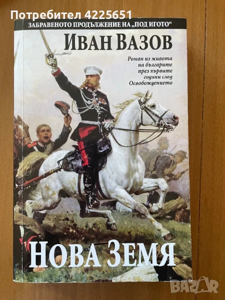 Нова земя, снимка 1