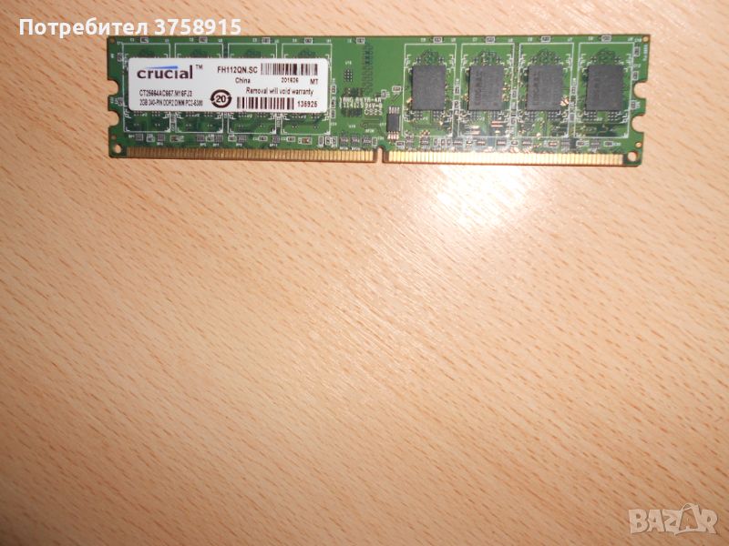 273.Ram DDR2 667 MHz PC2-5300,2GB,crucial. НОВ, снимка 1