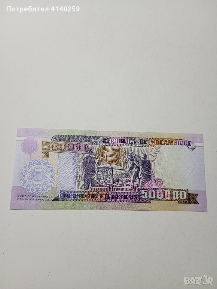 МОЗАМБИК БАНКНОТА 500000 МЕТИКАЛА 2003 Г , снимка 1
