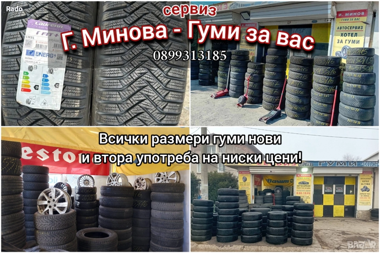 Сервиз Г. Минова - Гуми за вас , снимка 1