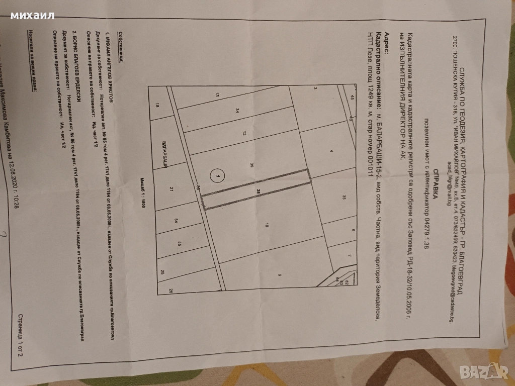 Лозе в общ.Благоевград,Баларбаши, снимка 1