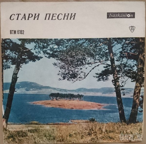 Грамофонни плочи Стари песни 7" сингъл ВТМ 6162, снимка 1