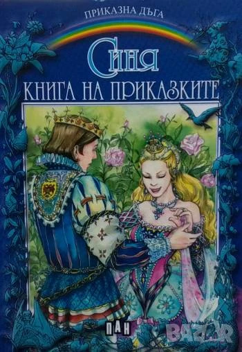 Синя книга на приказките, снимка 1