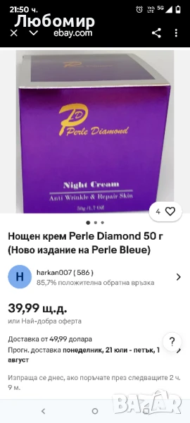 Нощен крем Perle Diamond 50 г (Ново издание на Perle Bleue), снимка 1