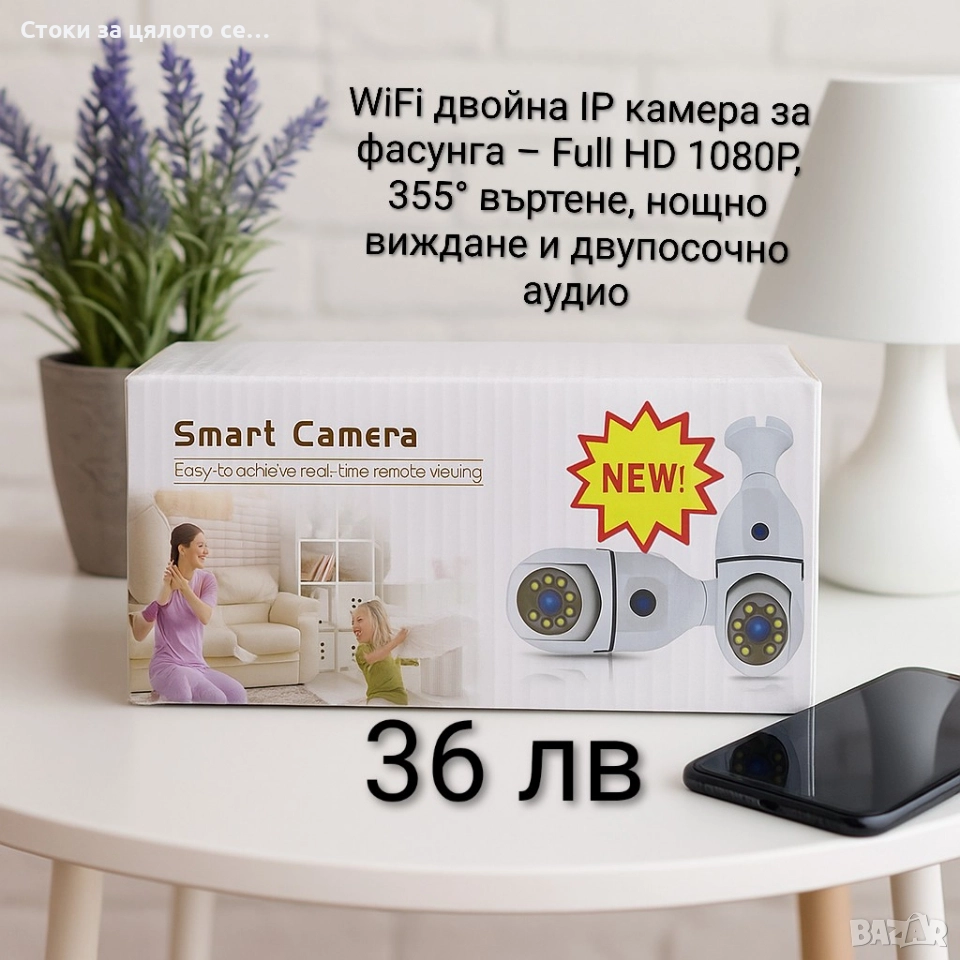 WiFi двойна IP камера за фасунга – Full HD 1080P, снимка 1