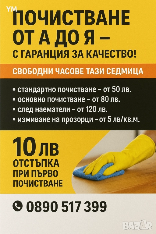 Почистване на апартаменти и къщи, снимка 1