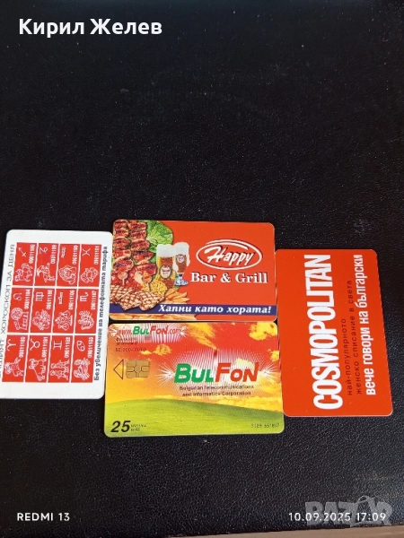 Четири фонокарти МОБИКА, БУЛ ФОН стари редки за КОЛЕКЦИЯ ДЕКОРАЦИЯ 50845, снимка 1