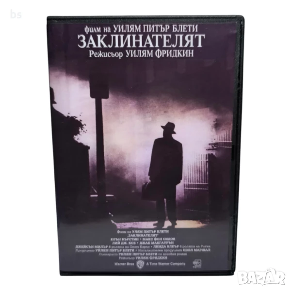 Заклинателят (Екзорсистът) DVD -R , снимка 1