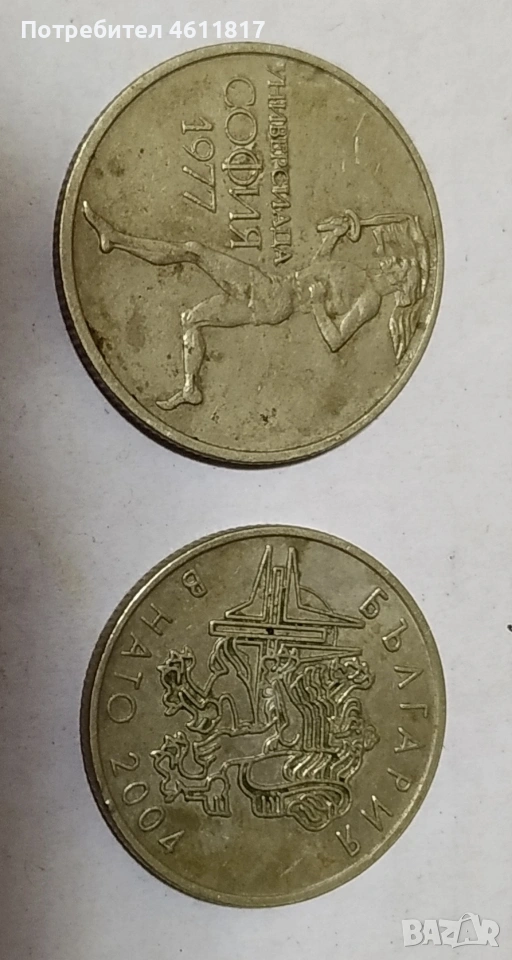 Стари монети 1977 и 2004г, снимка 1