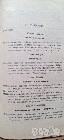 Антикварна книга  5 в 1, снимка 4 - Специализирана литература - 54149404
