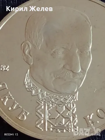 Юбилейна монета 1 рубла 1992г. Русия 110г. От рождението на ЯКУБ КОЛАС за КОЛЕКЦИОНЕРИ 17149, снимка 10 - Нумизматика и бонистика - 49789669