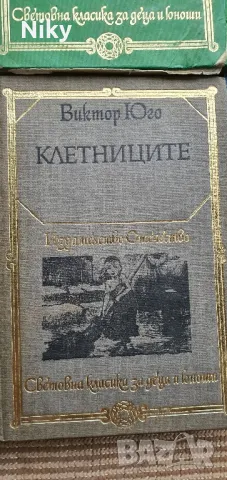 Световна класика за деца и юноши , снимка 3 - Художествена литература - 47055454