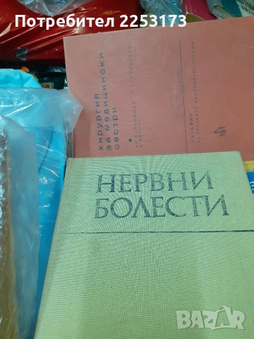 Соц.медицински учебници,болести,,, снимка 2 - Специализирана литература - 47325086